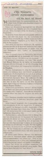 Six Characters in Search of an Author at the New Stage of the National Theatre