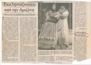 Ecclesiazusae from Arizona. Enthusiasm and applause in Epidaurus