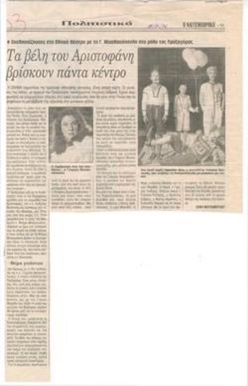 Aristophanes' arrows always find a center. 