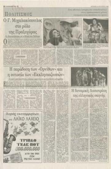 Giorgos Michalakopoulos as Praxagora. 