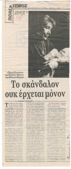 The scandal does not come alone. 