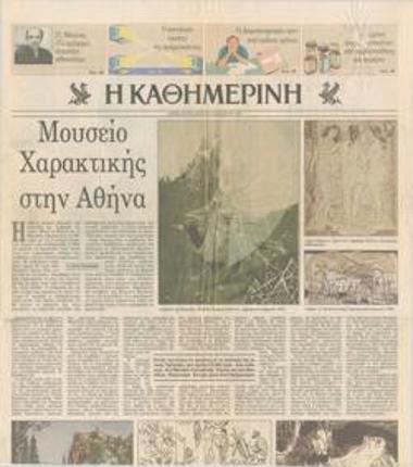 Writing is an illusion of immortality. Pavlos Matesis about his new play, one theatrical and one literary, and about the National Theatre strike