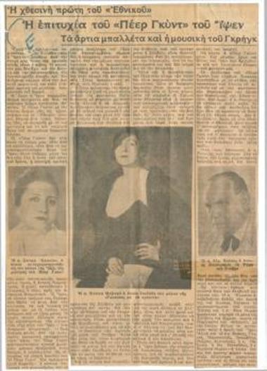 Η χθεσινή πρώτη του Εθνικού. Η επιτυχία του 