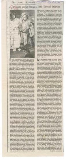 Unnamed Tale at the National Theatre