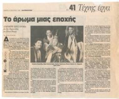 The fragrance of an era. 