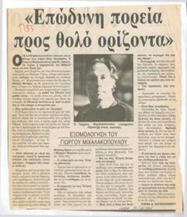 Painful path to a cloudy horizon. Giorgos Michalakopoulos' confession