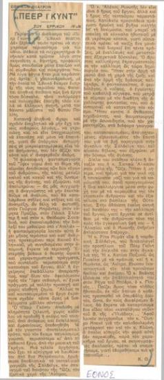 Εθνικόν Θέατρον. 