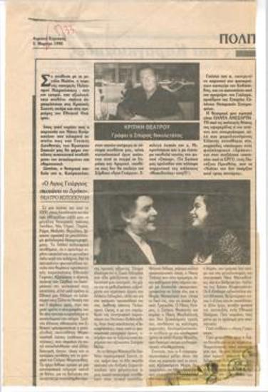 St. George Slays the Dragon, Kotopouli Theatre