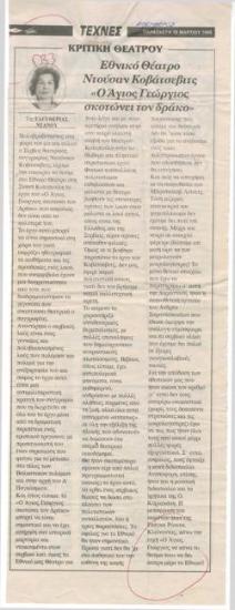 National Theatre. Ntousan Kovatsevits 