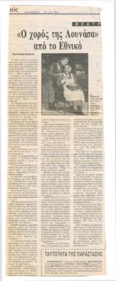 Dancing at Lughnasa from the National Theatre