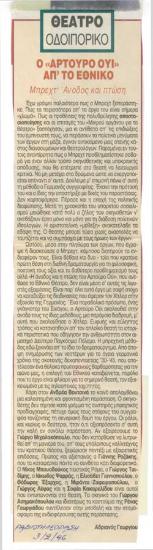 Brecht' s The Resistible Rise of Arturo Ui at the National Theatre