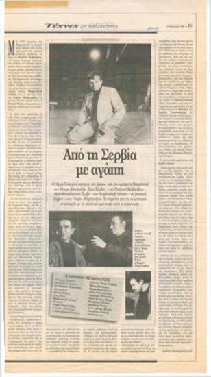 From Serbia with love