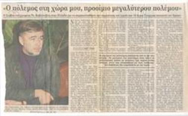 The war in my country, a prelude to a bigger war. Serbian writer D. Kovacevic in Greece to attend the performance of his play 