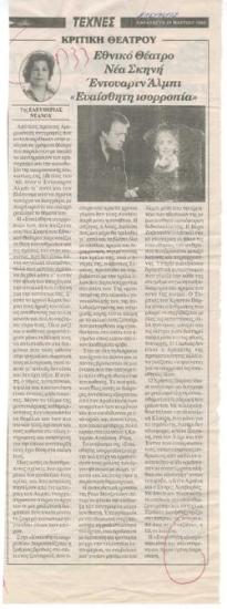 Εθνικό Θέατρο, Νέα Σκηνή. Έντουαρντ Άλμπι 