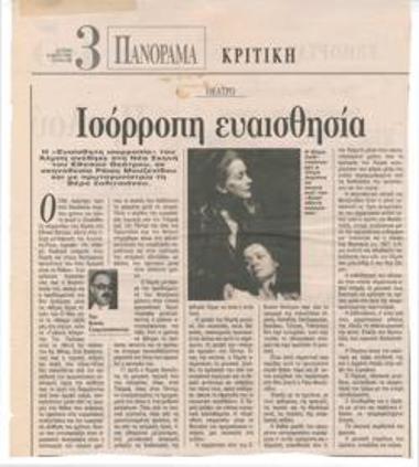 Ισόρροπη ευαισθησία