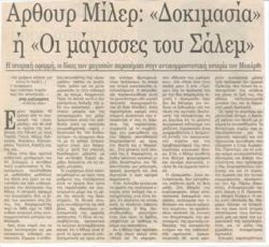 Άρθουρ Μίλερ 