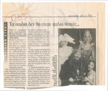 Παιδικό Στέκι. Τα παιδιά δεν θα είναι απλοί θεατές ...