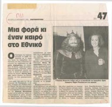 Μια φορά κι έναν καιρό στο Εθνικό