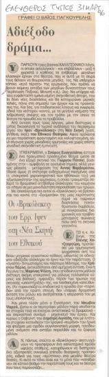 Αδιέξοδο δράμα... Οι 