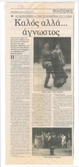 Νέα Σκηνή Εθνικού, 