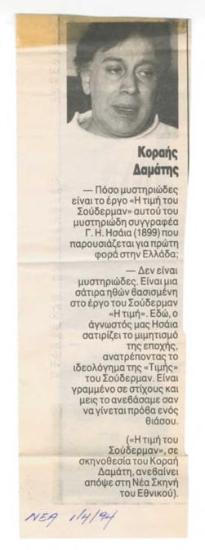 Κοραής Δαμάτης