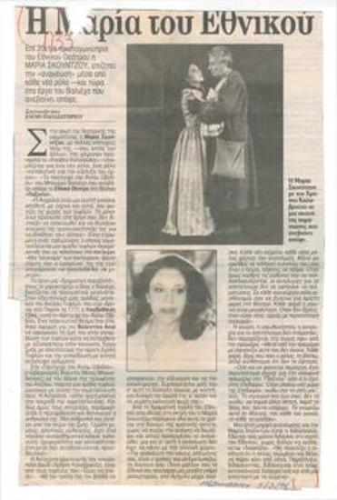 Maria of the Mational Theatre. For 20 years the protagonist of the National Theatre, Maria Skountzou seeks 