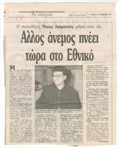 Director Nikos Diamantis talking to 