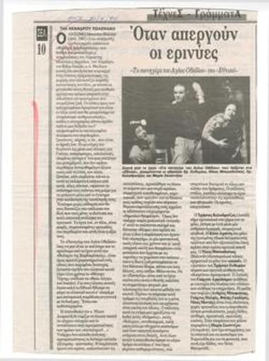 When the Erinyes strike. 