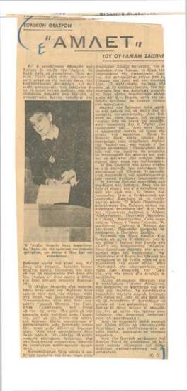 National Theatre. William Shakespeare's 