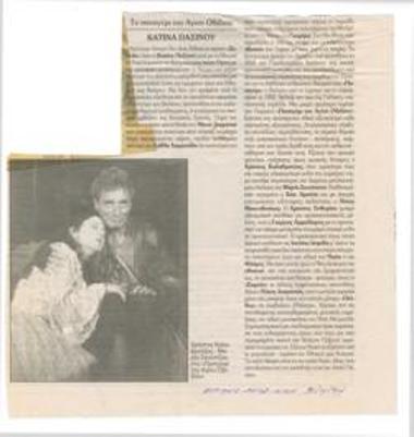 The concert at Saint-Ovide Fair. Katina Paxinou.