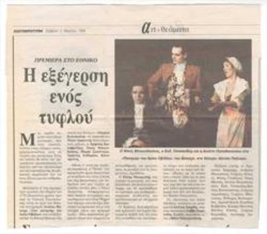 Opening at the National Theatre. The Rebellion of a Blind Man