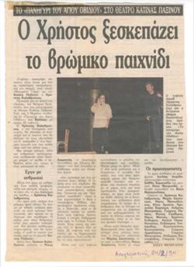 Christos uncovers the dirty game. The concert at Saint-Ovide Fair