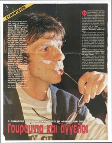 Pigs and angels. Dimitris Potamitis directing 