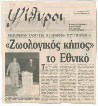 The National Theatre as a Zoo. They transported hay for Dimitris Potamitis' 