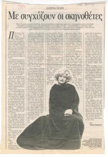 Κατερίνα Χέλμη: 