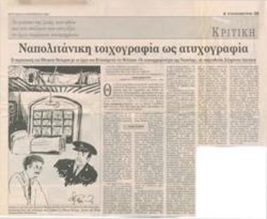 Ναπολιτάνικη τοιχογραφία ως ατυχογραφία. Η παράσταση του Εθνικού Θεάτρου με το έργο του Εντουάρντο ντε Φιλίππο 