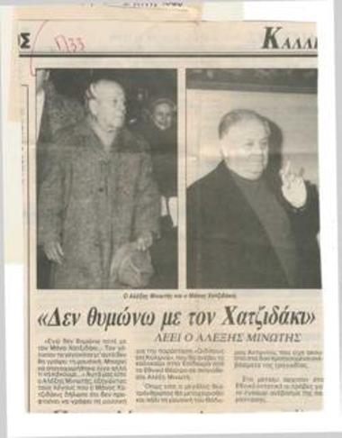 I'm not angry with Μάνος Χατζηδάκις says Alexis Minotis