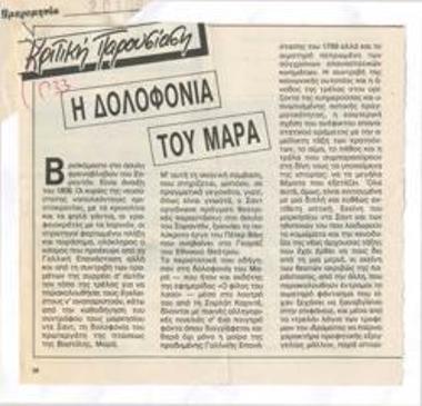 The Persecution and Assassination of Jean-Paul Marat