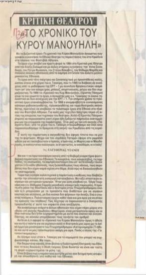 The Chronicle of Kyros Manuelis