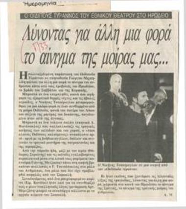 Solving once again the riddle of our fate... 