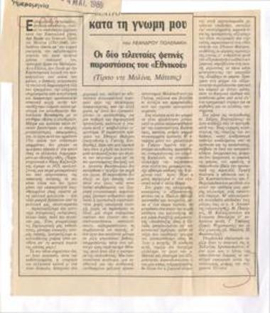 The last two performances of the National Theatre this year (Tirso de Molina, Pavlos Matesis)