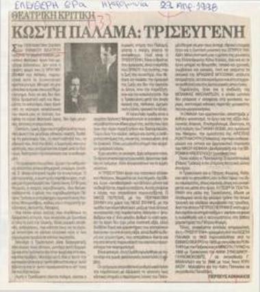 Κωστή Παλαμά 