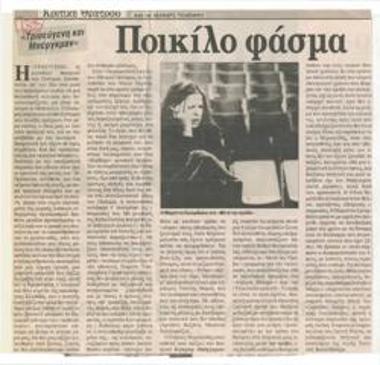 Ποικίλο φάσμα. 