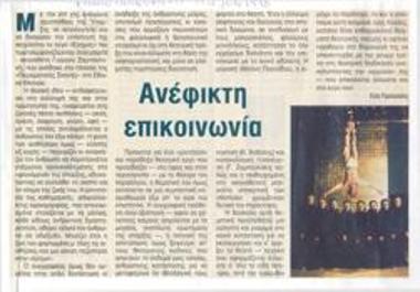 Ανέφικτη επικοινωνία