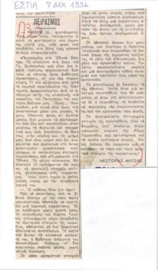 Grigorios Xenopoulos’ Temptation