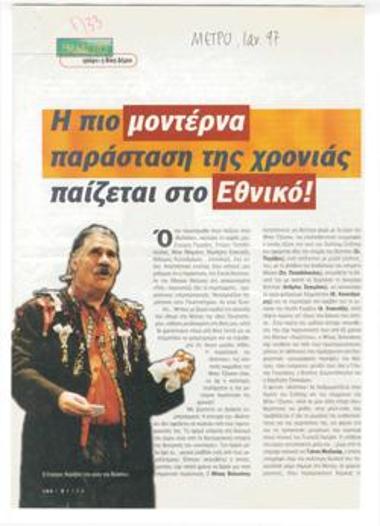 Η πιο μοντέρνα παράσταση της χρονιάς παίζεται στο Εθνικό!