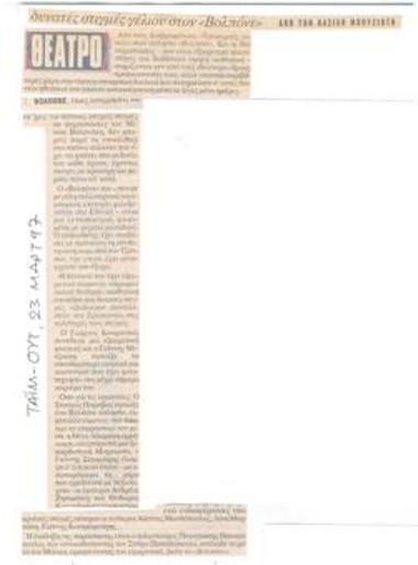 [...] δυνατές στιγμές γέλιου στον 