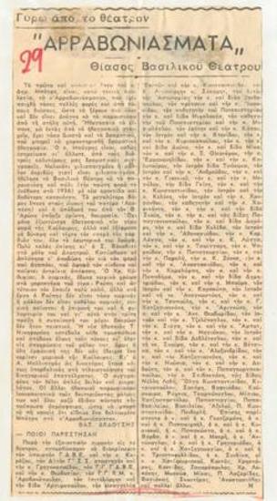 The Engagement, Royal Theatre