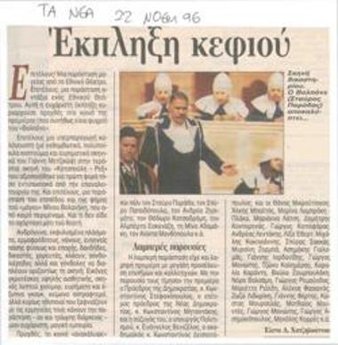 Έκπληξη κεφιού