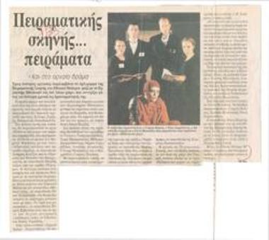 Experimental stage's... experiments in ancient drama as well